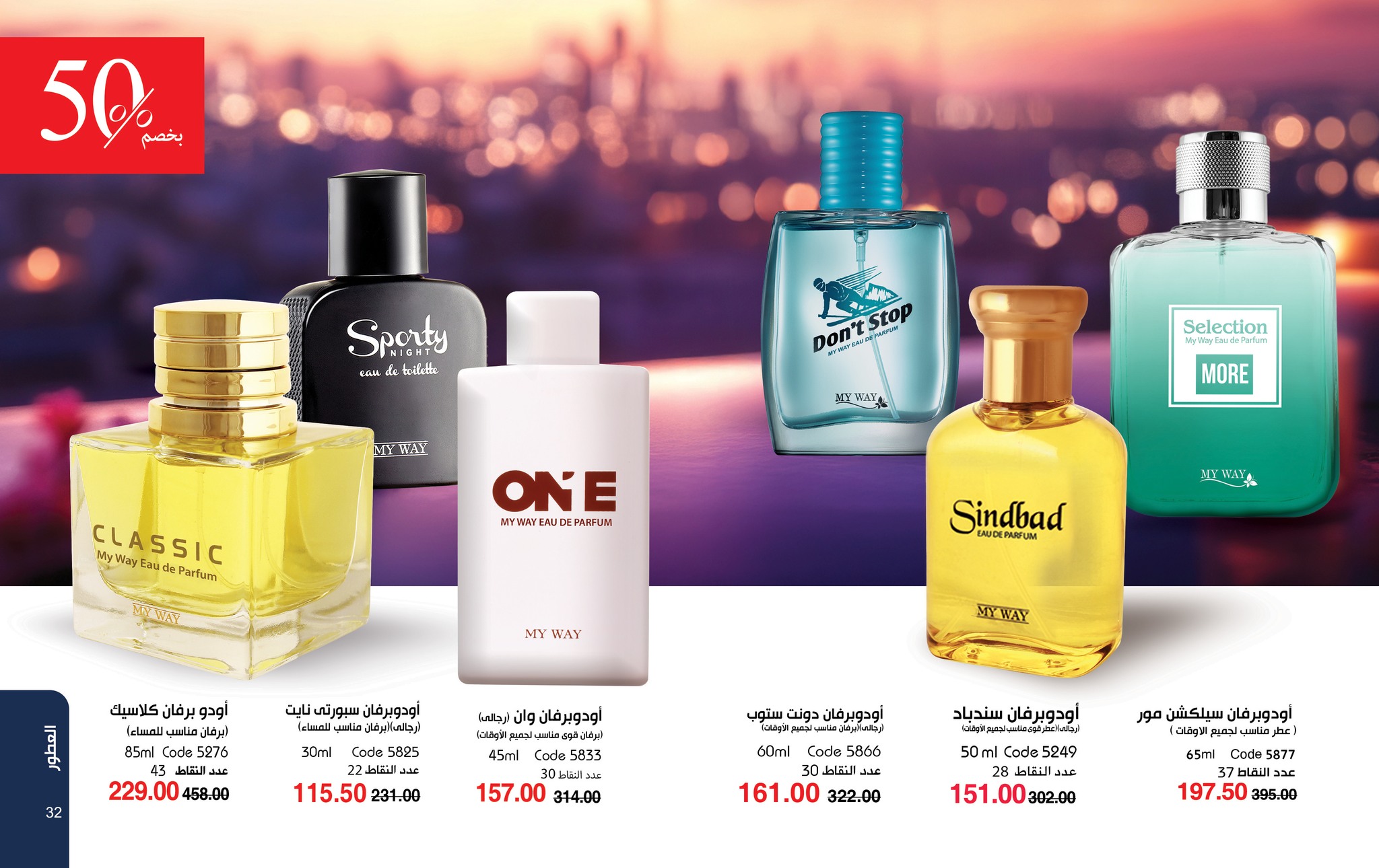 myway offers from 26aug to 1aug 2025 عروض ماى واى من 26 أغسطس حتى 1 أغسطس 2025 صفحة رقم 16